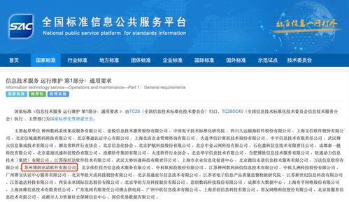 《信息技術(shù)服務(wù) 運(yùn)行維護(hù) 第1部分 通用要求》國家標(biāo)準(zhǔn)正式發(fā)布